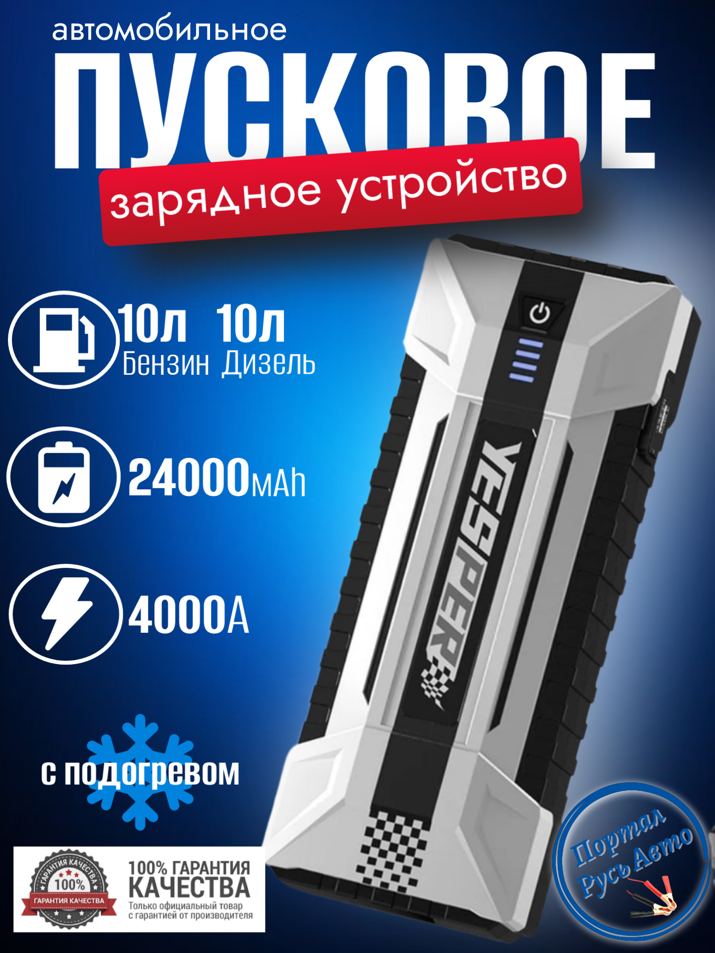 Пусковое портативное устройство бустер Yesper 24000mAh 4000A