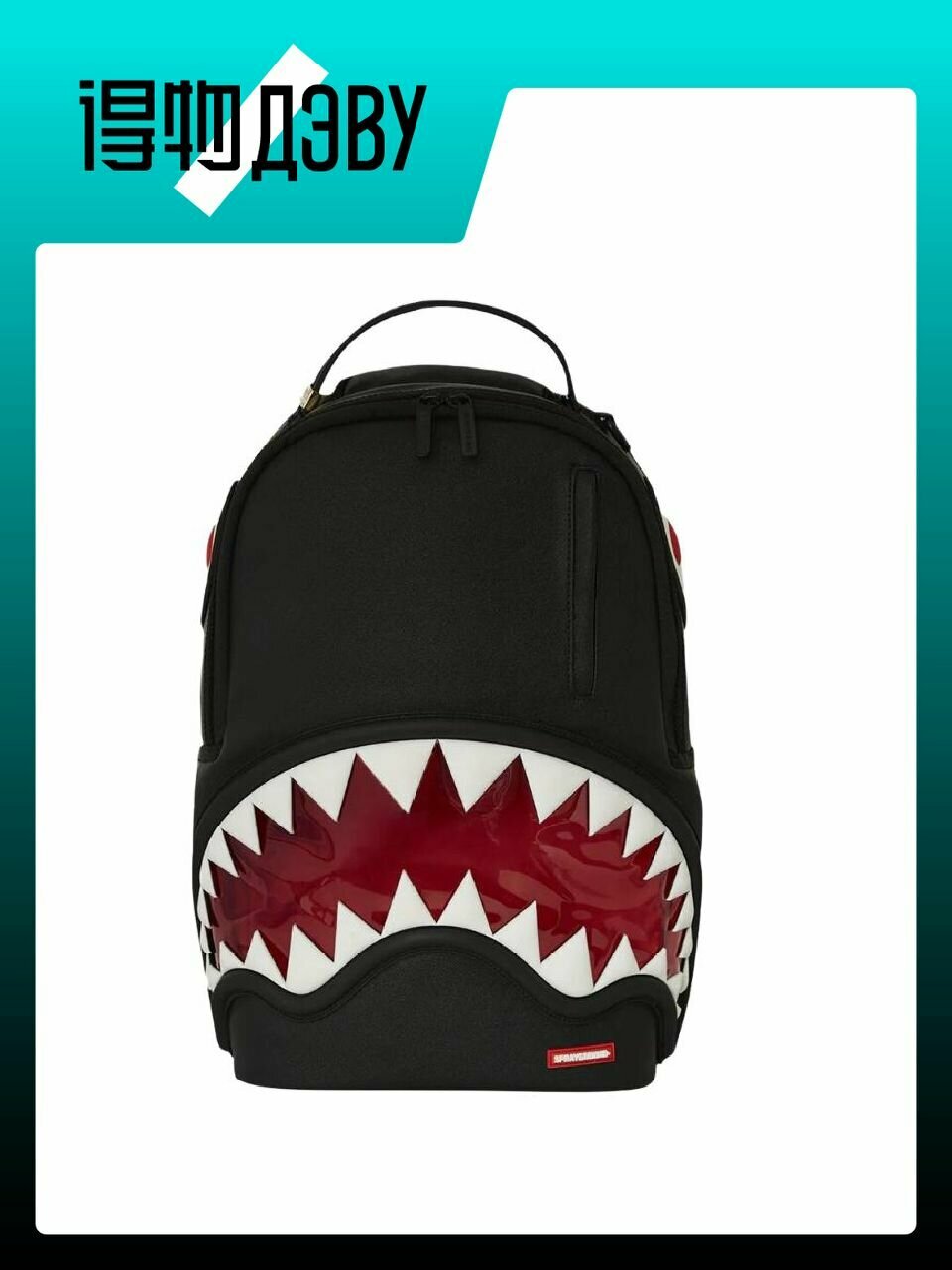Рюкзак SPRAYGROUND 