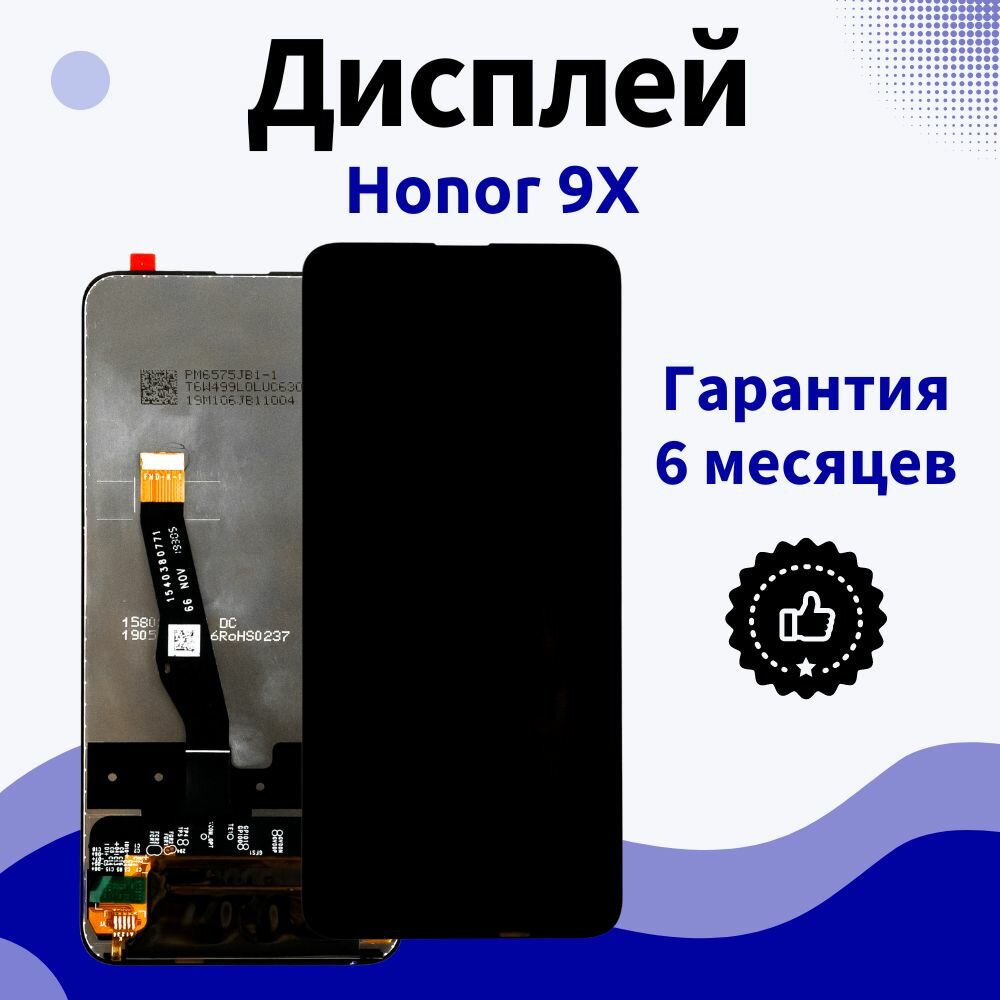 Дисплей для Honor 9X / Хонор 9X, черный