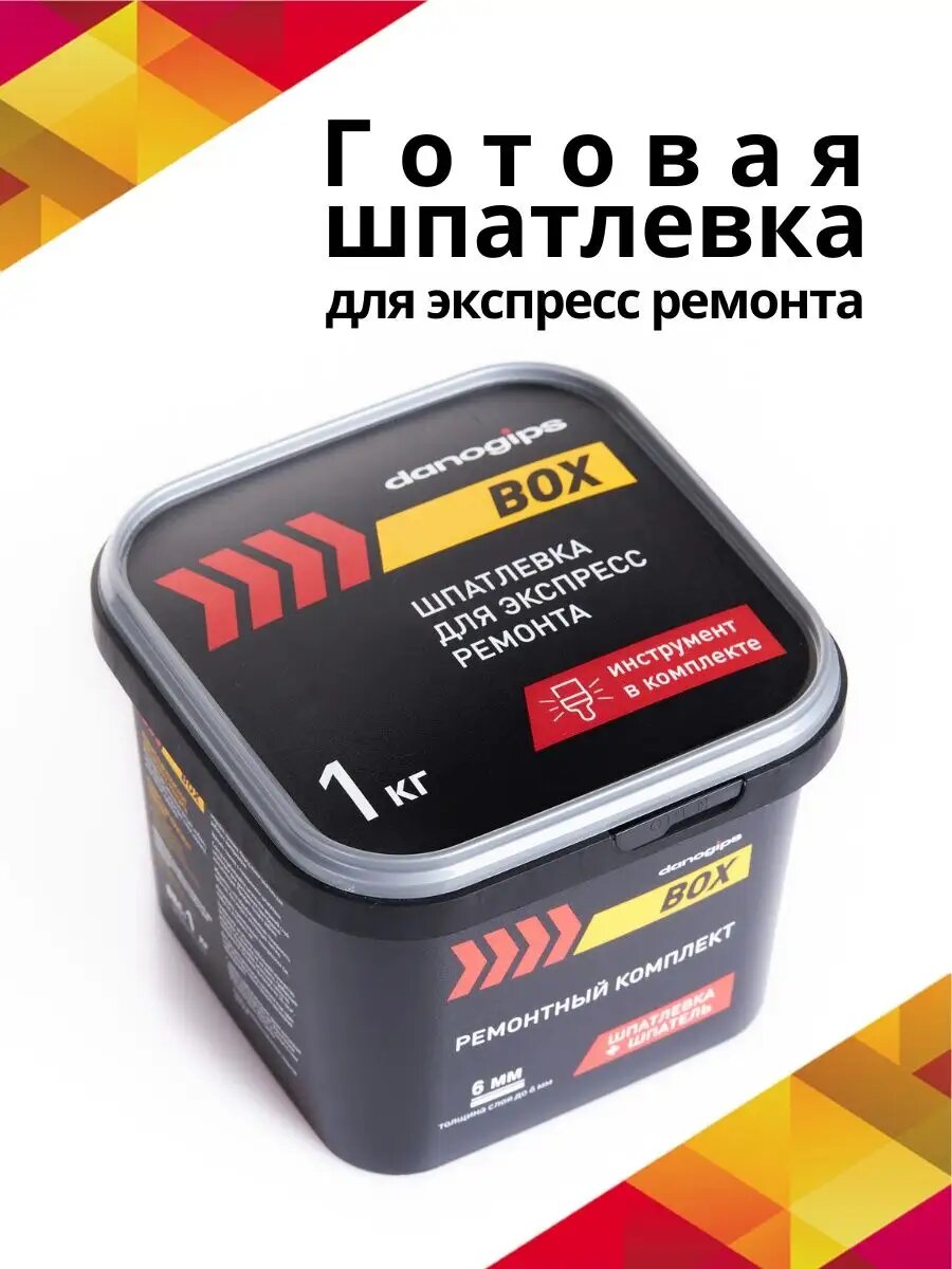 Шпатлевка для стен ремонтная + шпатель (ремкомплект) 1кг