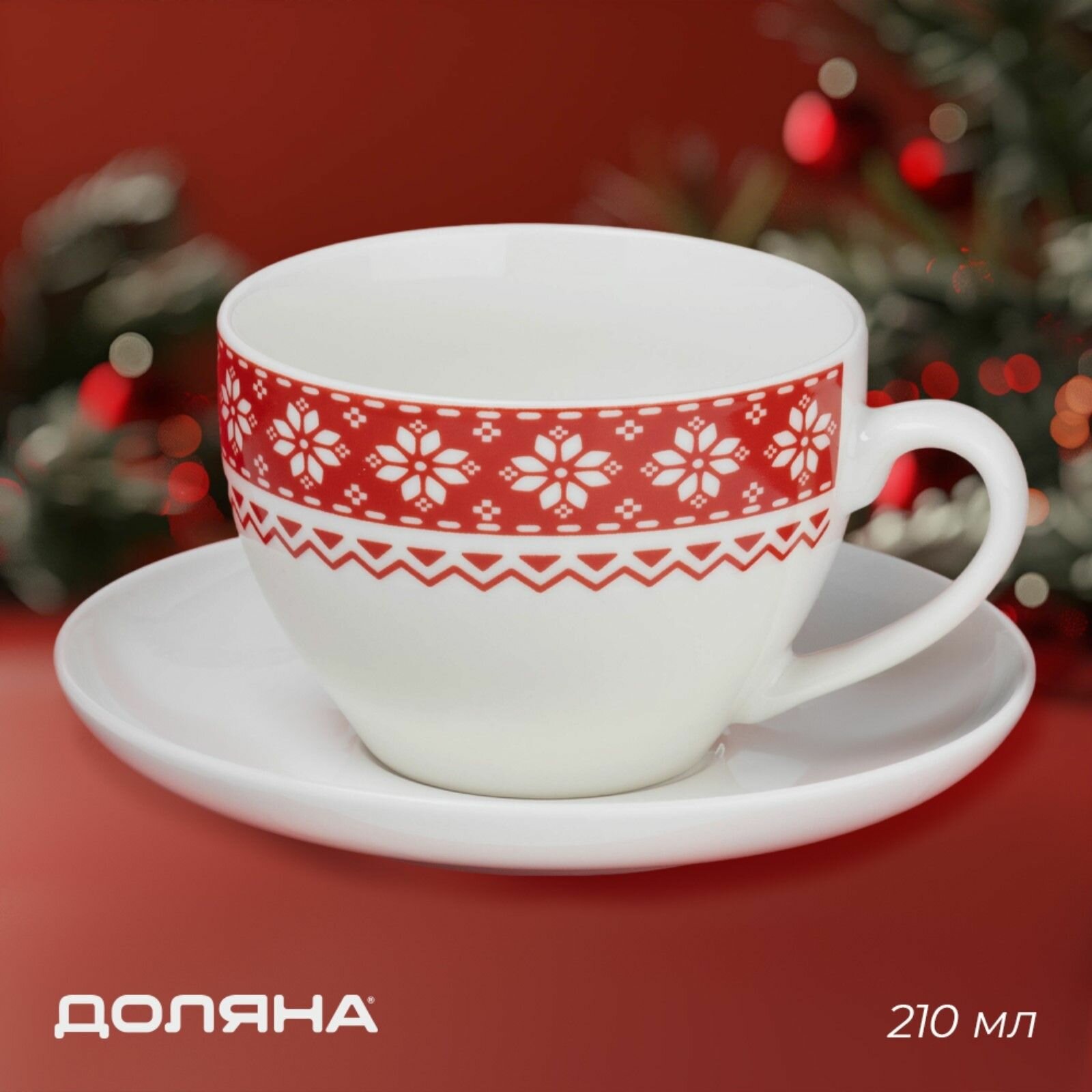 Чайная пара новогодняя Доляна Финский лес  чашка 210 мл блюдце d 15 см фарфор белая