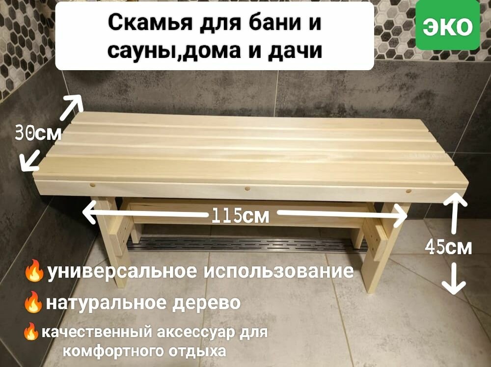 Скамья лавка складная деревянная для бани и сауны