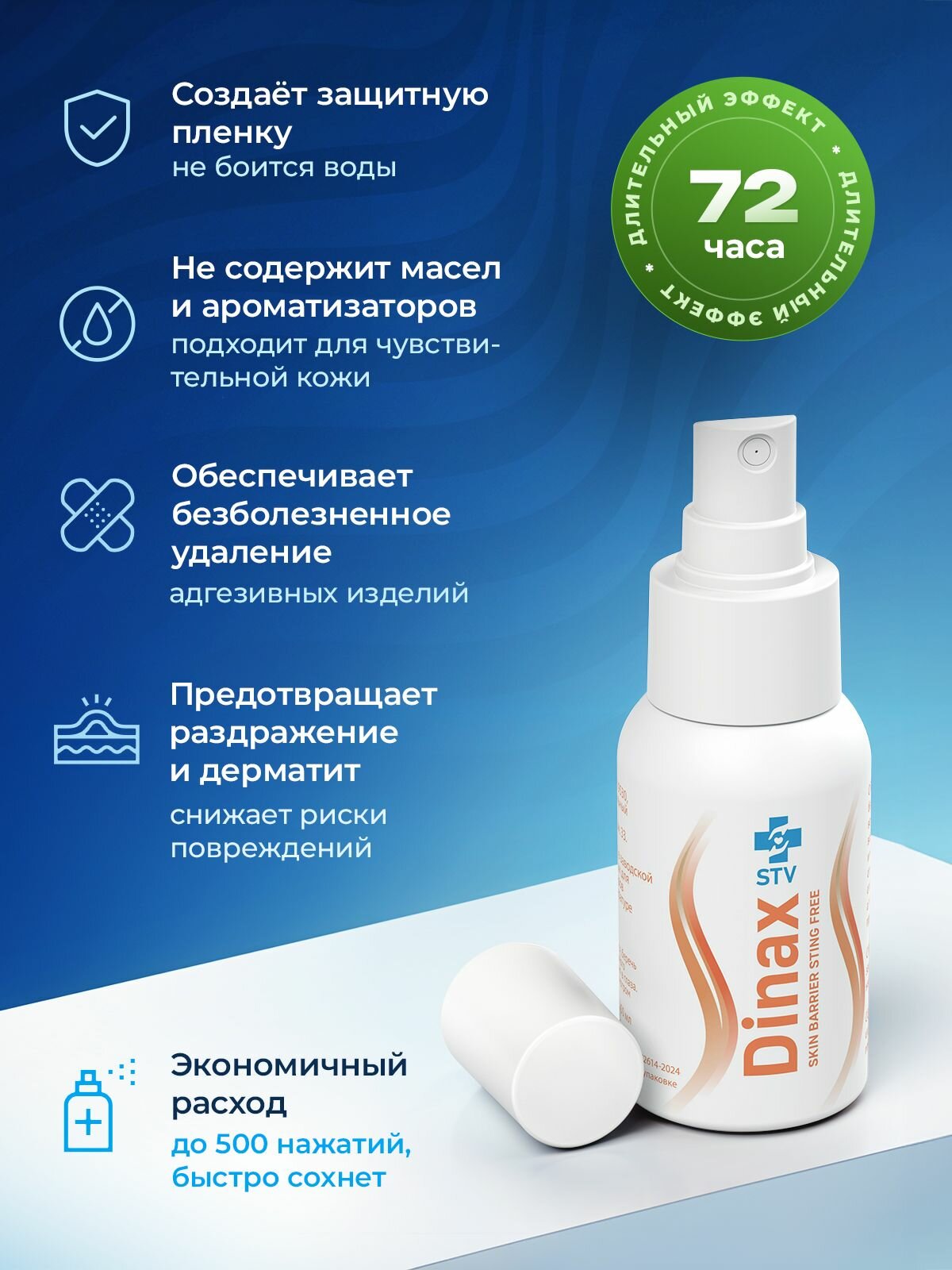 Картинки Защитная пленка для кожи, вторая кожа для стомы, Dinax, спрей, 50 мл.