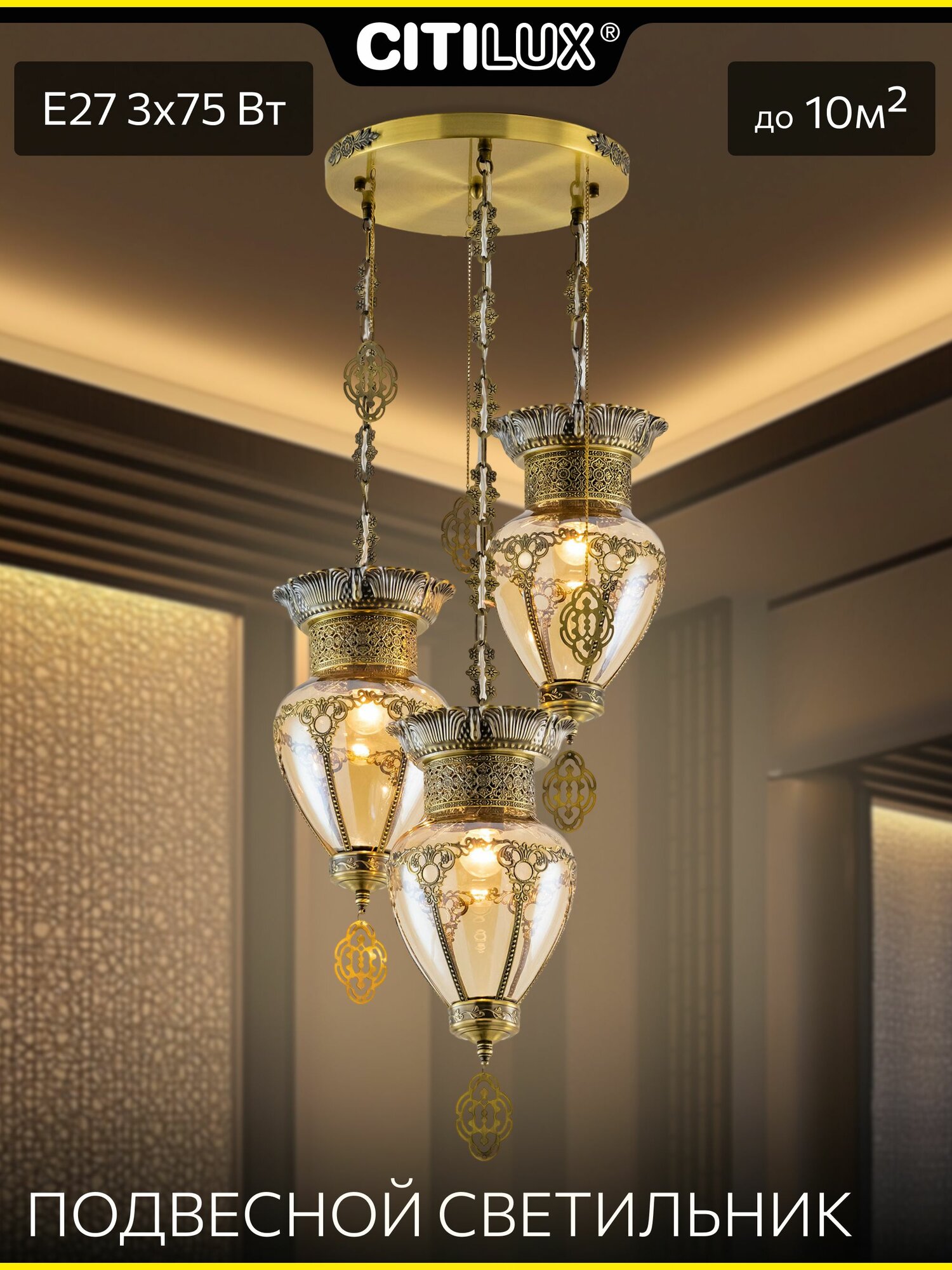 Светильник в восточном стиле Citilux Каир CL419233 3 подвесных плафона Е27 бронза медовое стекло