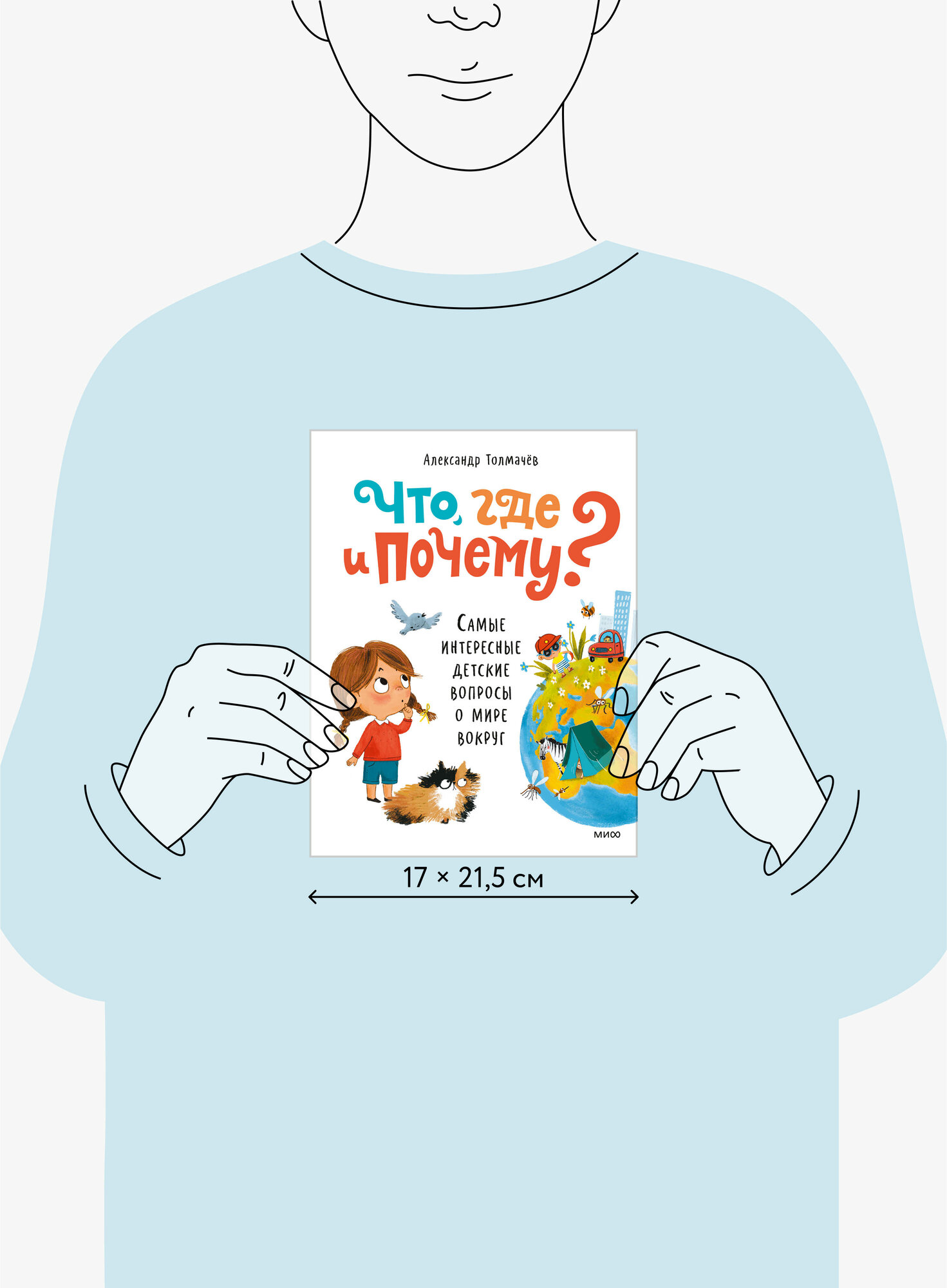 Что, где и почему? (Толмачев Александр Вячеславович) - фото №5