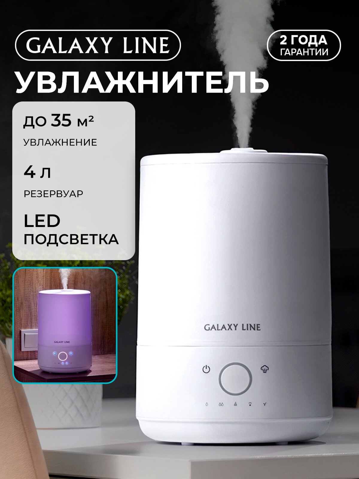 Увлажнитель воздуха для дома ультразвуковой GALAXY LINE GL8011