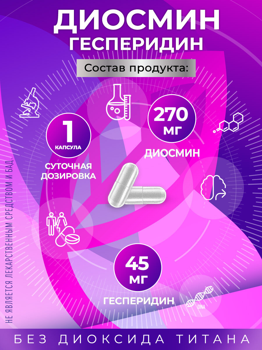 Диосмин и гесперидин GraceBioQ Витамины для здоровья и укрепления сосудов и вен, от тяжести и отечности в ногах 120 кап. — фото 1