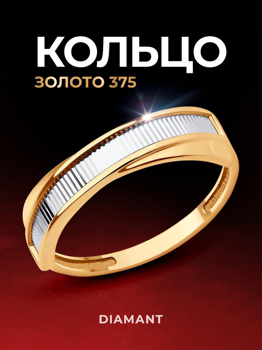 Кольцо Diamant, красное золото, 375 проба