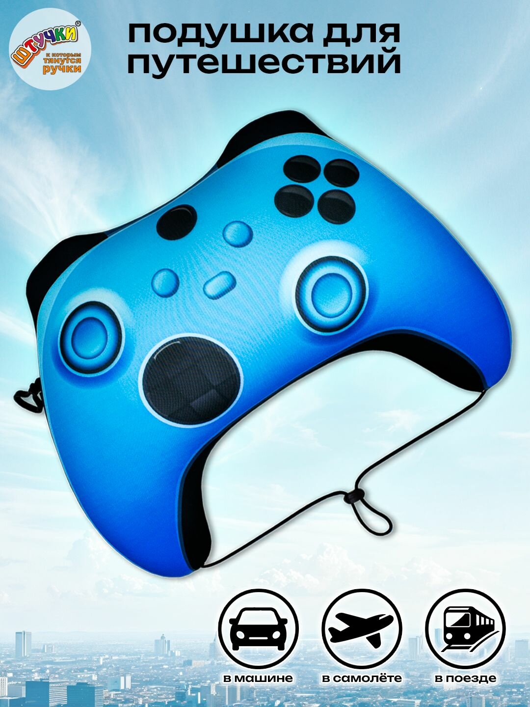 Подушка для шеи