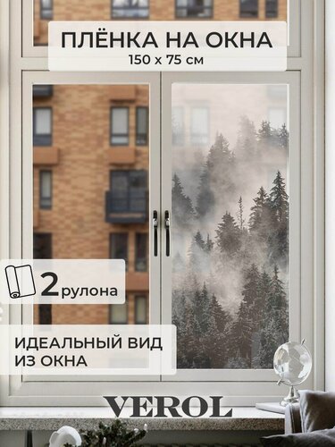 Изображение товара Пленка самоклеющаяся на окна VEROL «Лес в тумане», 2 рулона 75х150 см, солнцезащитная, витражная