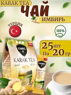 Чай растворимый Camel "Karak Ginger", в индивидуальных пакетиках, с имбирем, 25 пак. — фото 1