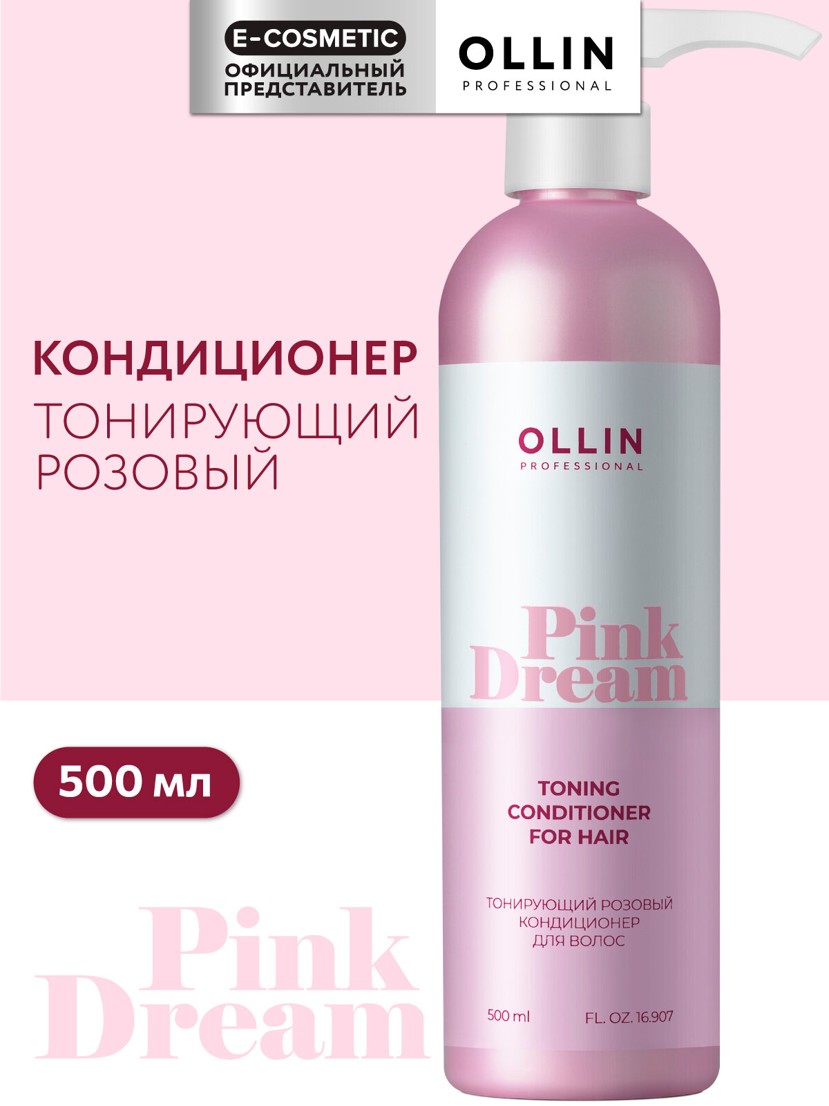 Кондиционер для тонирования волос OLLIN PROFESSIONAL PINK DREAM розовый 500 мл