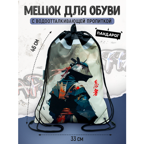 Сумка мешок рюкзак для сменной обуви сменки с петлей для подвеса 46х33 см ниндзя бежевый ПандаРог 599₽