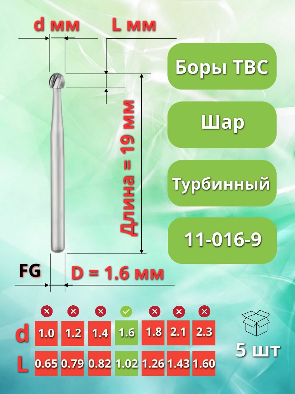 Бор зубной твердосплавный для турбинного наконечника, 5 шт.