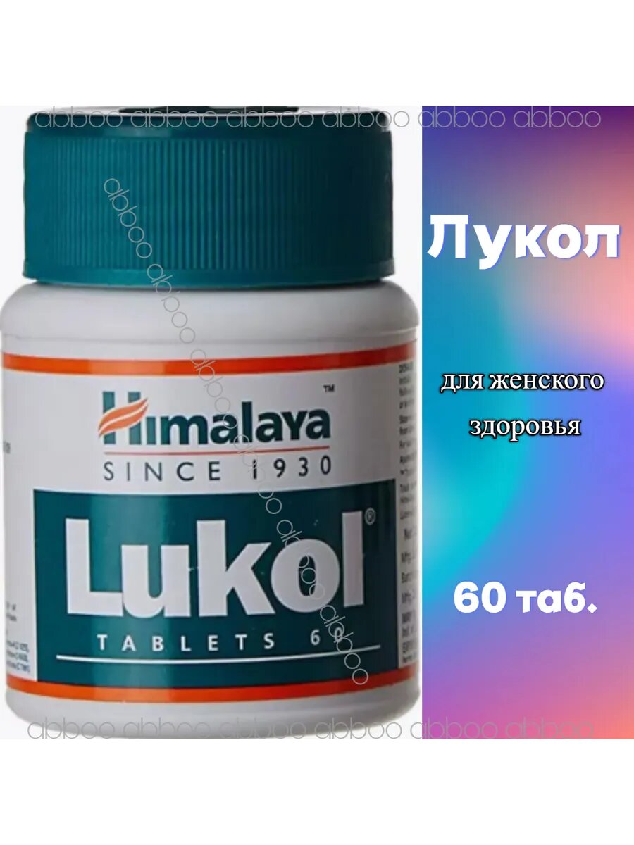 Лукол для женского здоровья  60 таб