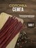 Семга вяленая соломка снек к пиву 500г