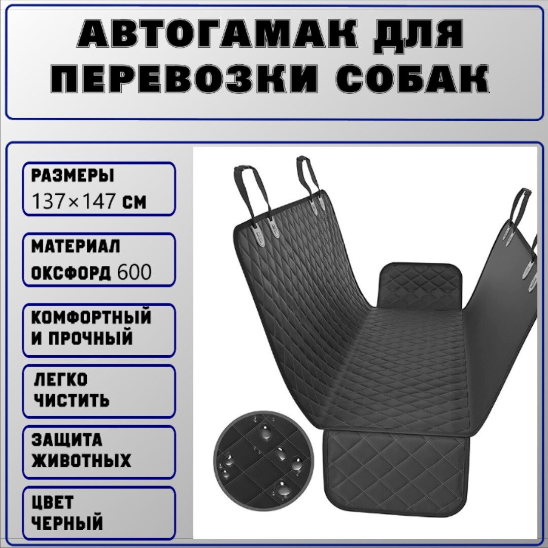 Накидка защитная, для Mitsubishi Minica, полиэстер, задний ряд, черный