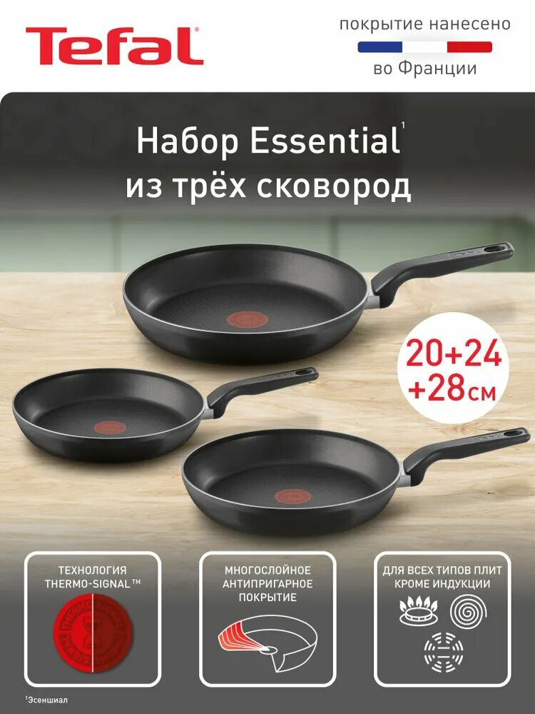 Набор сковород для приготовления 3 предмета 20 24 28 Tefal Essential с индикатором нагрева, с антипригарным покрытием, подходит для газовых, электрических плит