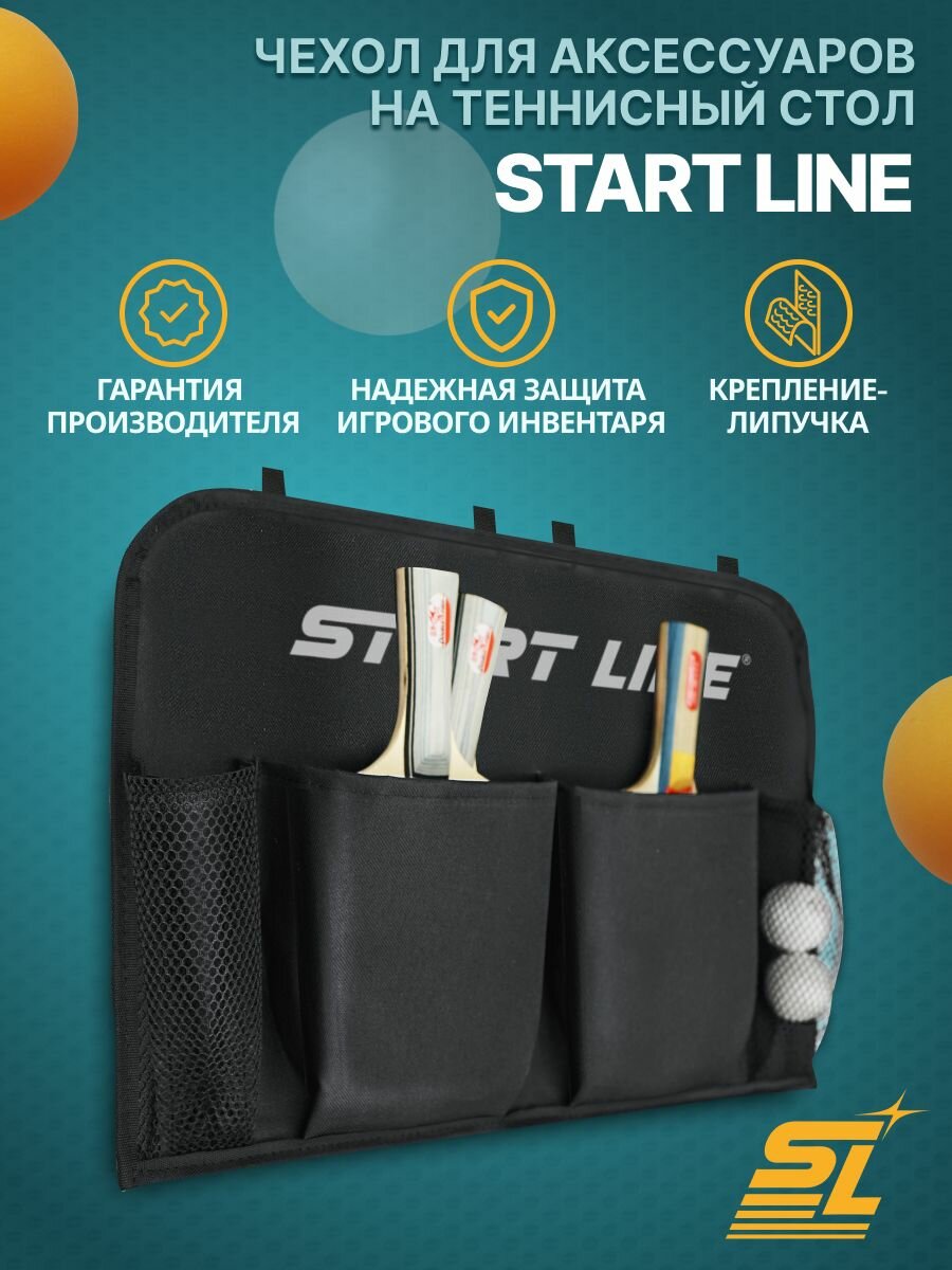 Чехол для хранения теннисных аксессуаров Start Line