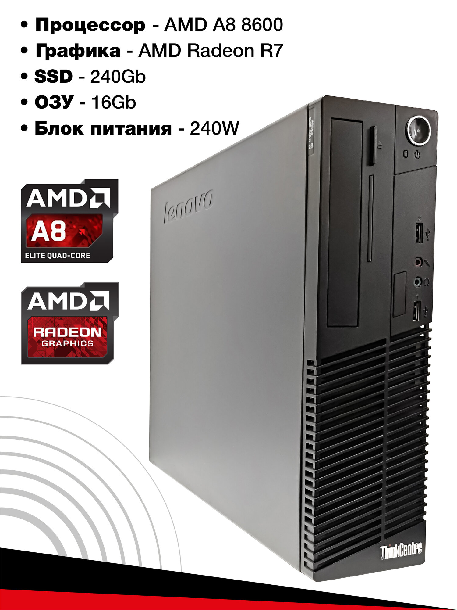 Учебный компьютер AMD A8-8600 Pro | 16GB DDR3 | SSD 240GB — идеален для учёбы и образовательных программ! — фото 1
