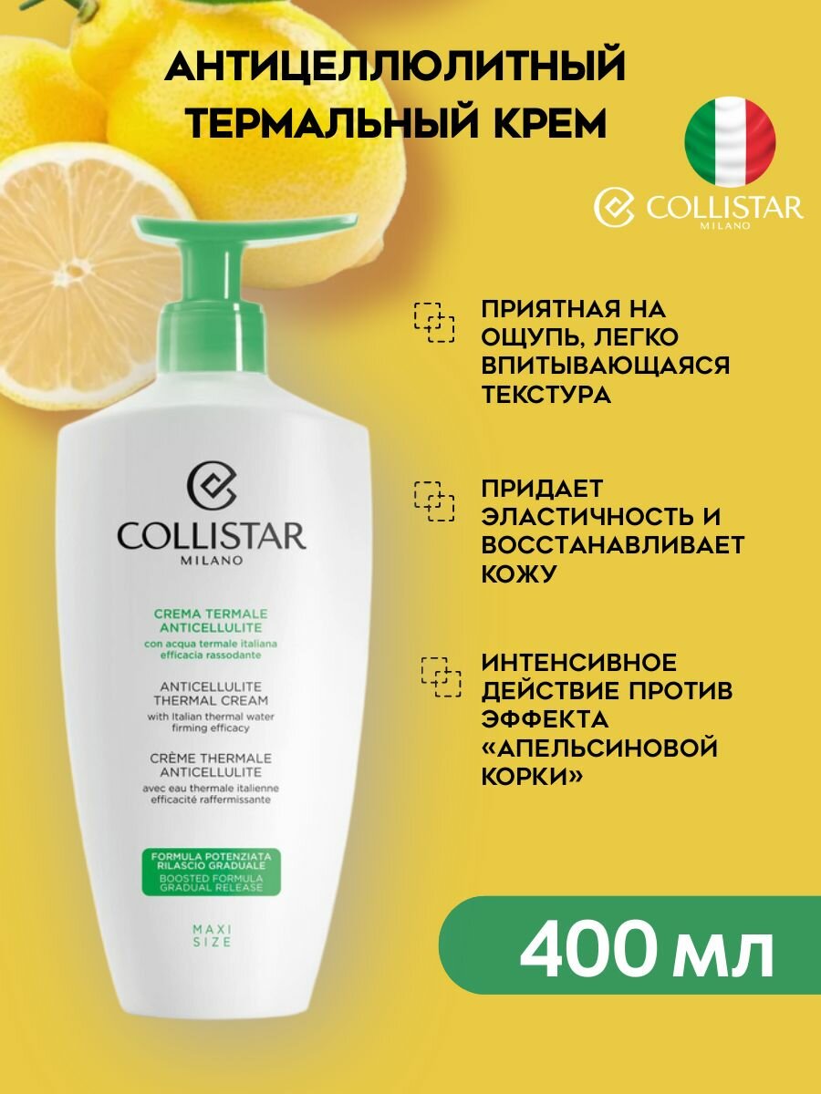Collistar - Антицеллюлитный термальный крем, Anticellulite Thermal Cream, 400мл