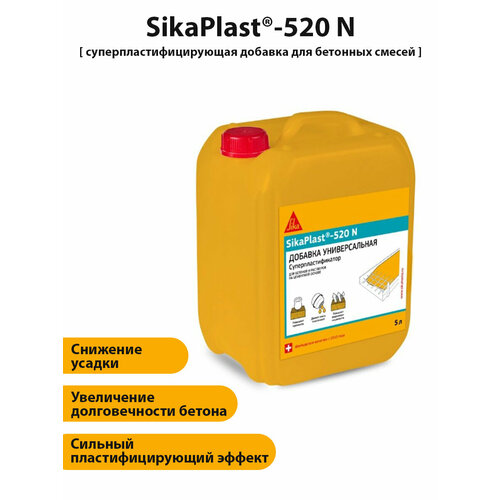 фото Sikaplast-520 n 5 л суперпластификатор для производства высококачественных бетонных смесей