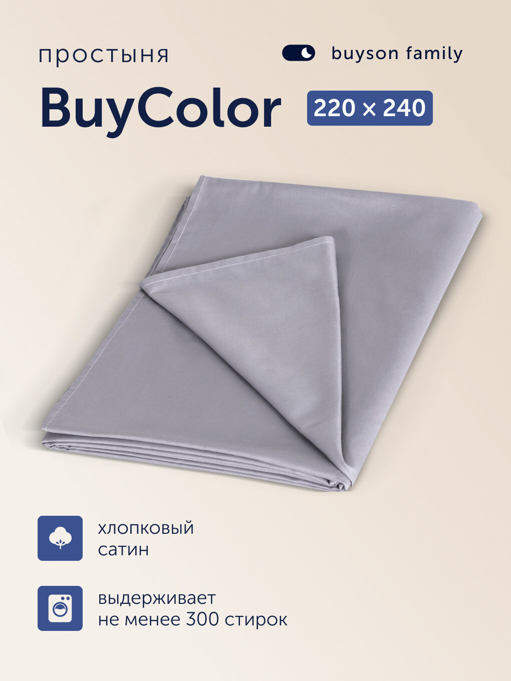 Простыня buyson family BuyColor евро 220х240 см, хлопок (сатин) Лаванда