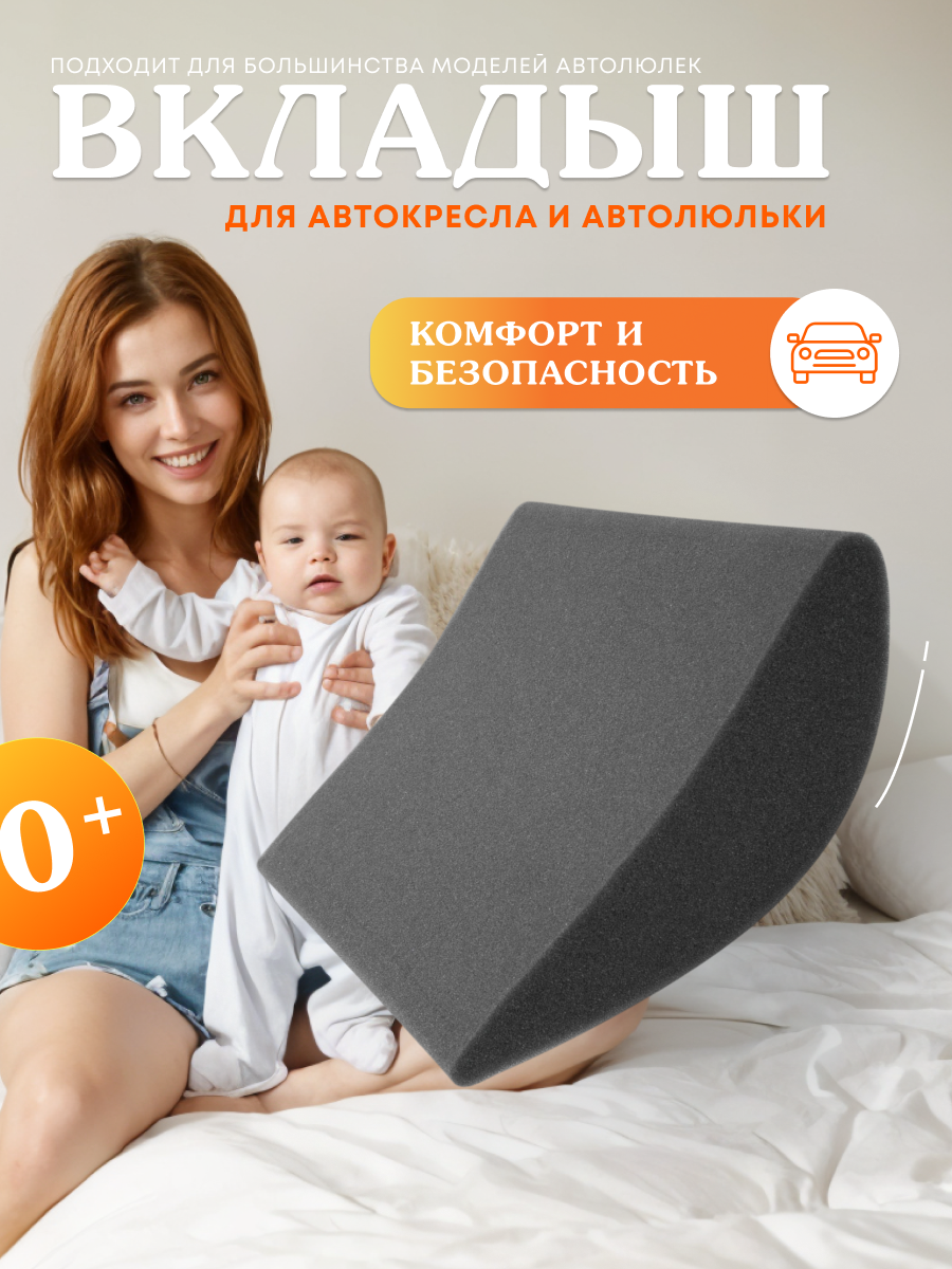 Анатомический вкладыш в автолюльку Sweet Sofa, серый, 0-6 мес