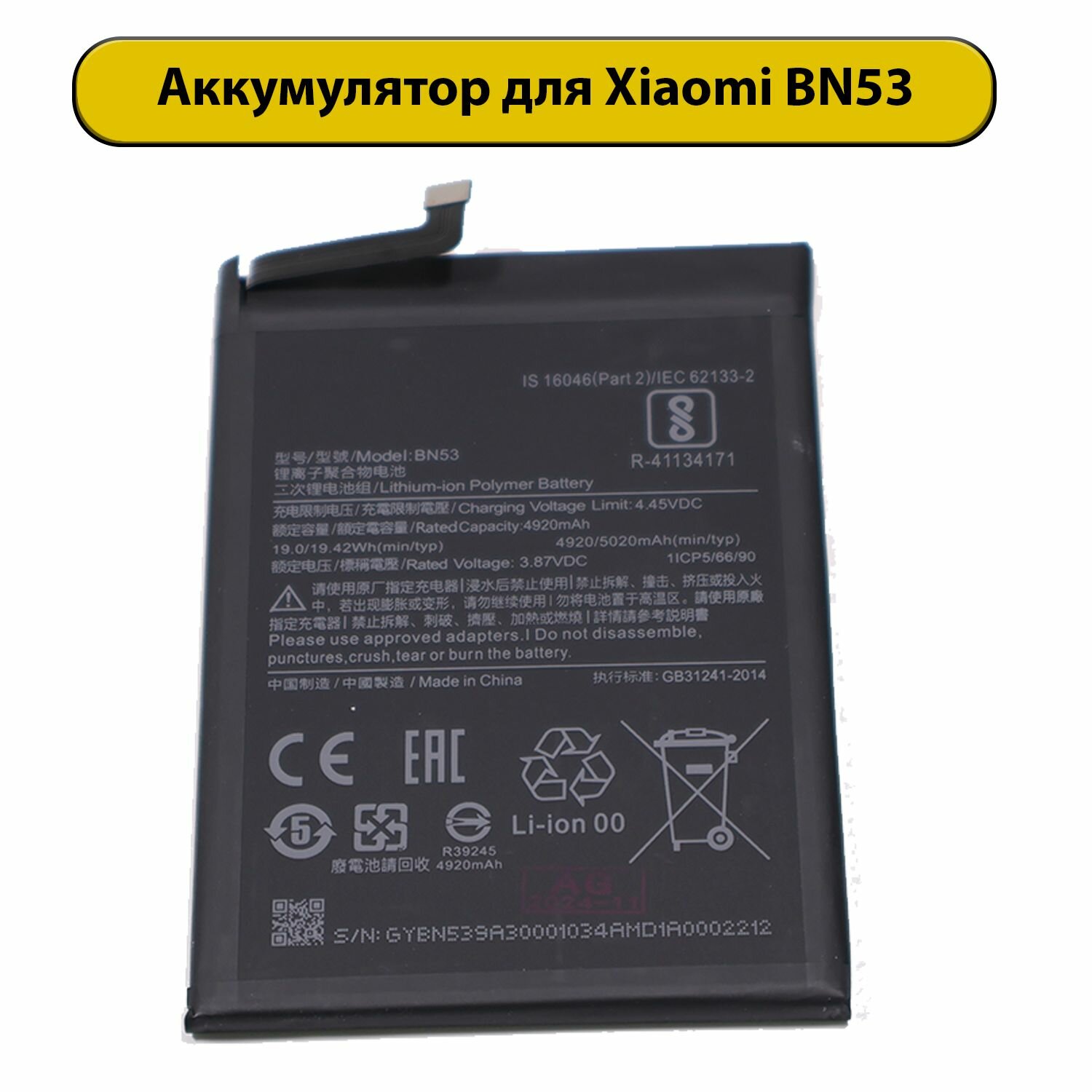 Аккумулятор для Xiaomi BN53 Redmi Note 9 Pro/Note 10 Pro 4G Premium