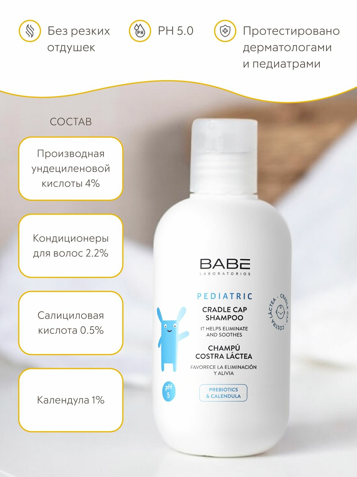 Шампунь детский для волос, от молочных себорейных корочек, для сухой кожи, для кожи головы младенцев и детей 0+, 200 мл BABE Laboratorios аптека асна — фото 1