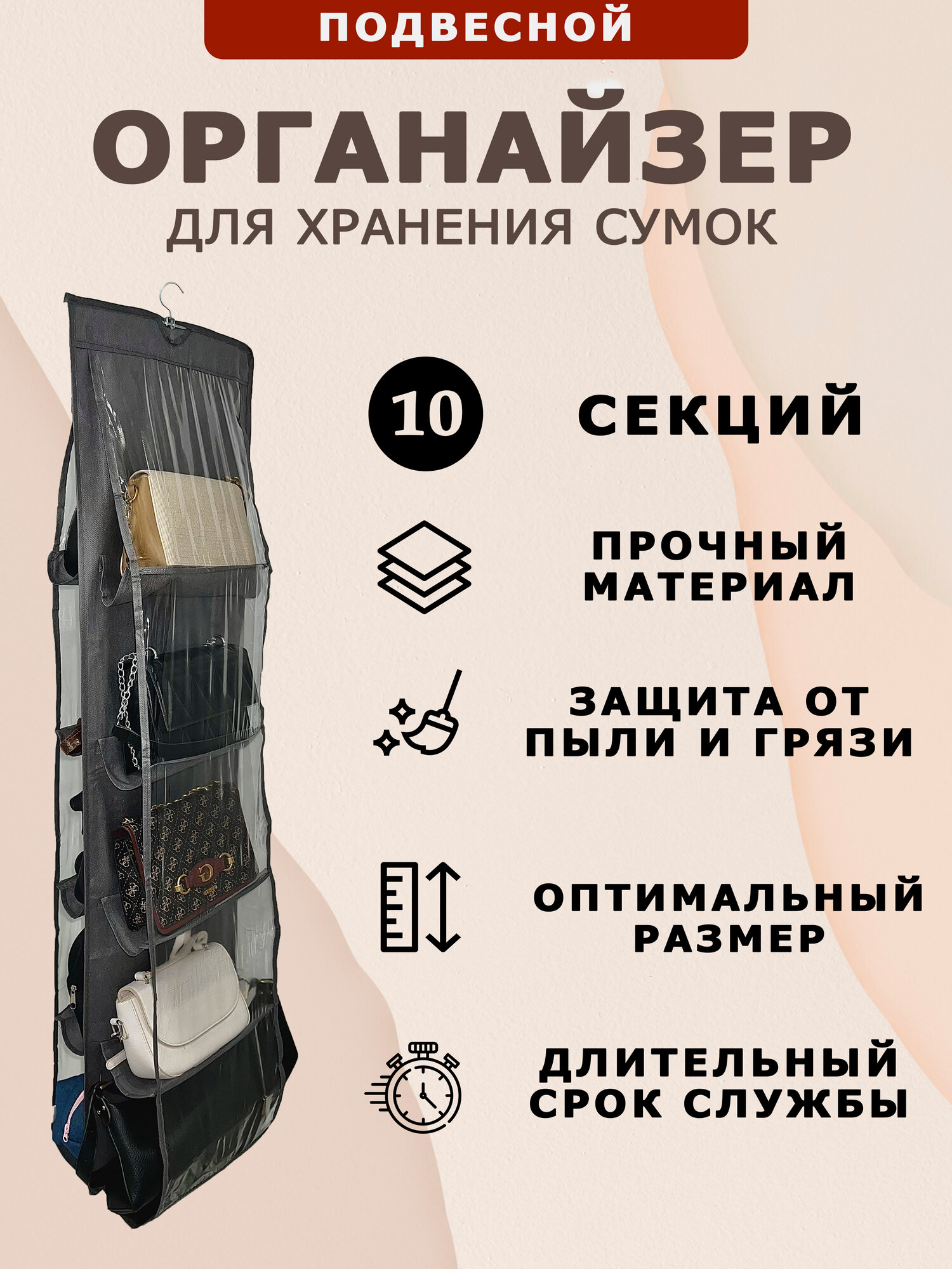 Органайзер для хранения вещей сумок одежды и аксессуаров подвесной двусторонний/ кофр в шкаф на дверь под принадлежности / 10 секций ячеек