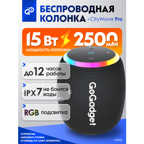 Колонка портативная GoGadget CityWave Pro беспроводная 15 Вт с цветомузыкой влагозащитой IPX7 c карабином для крепления с большой батареей 4790₽