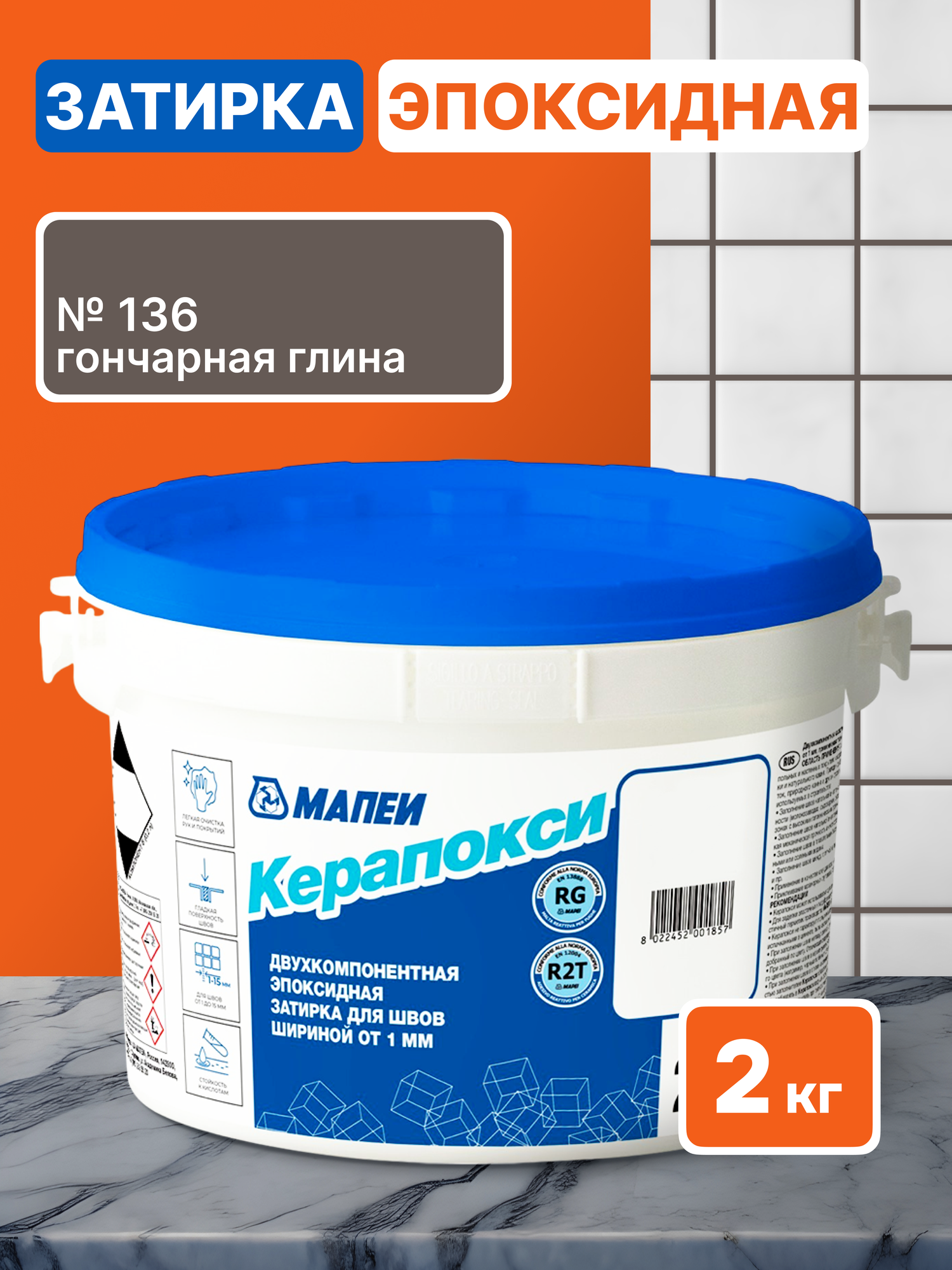 Керапокси 136 Гончарная глина 2 кг эпоксидная затирка
