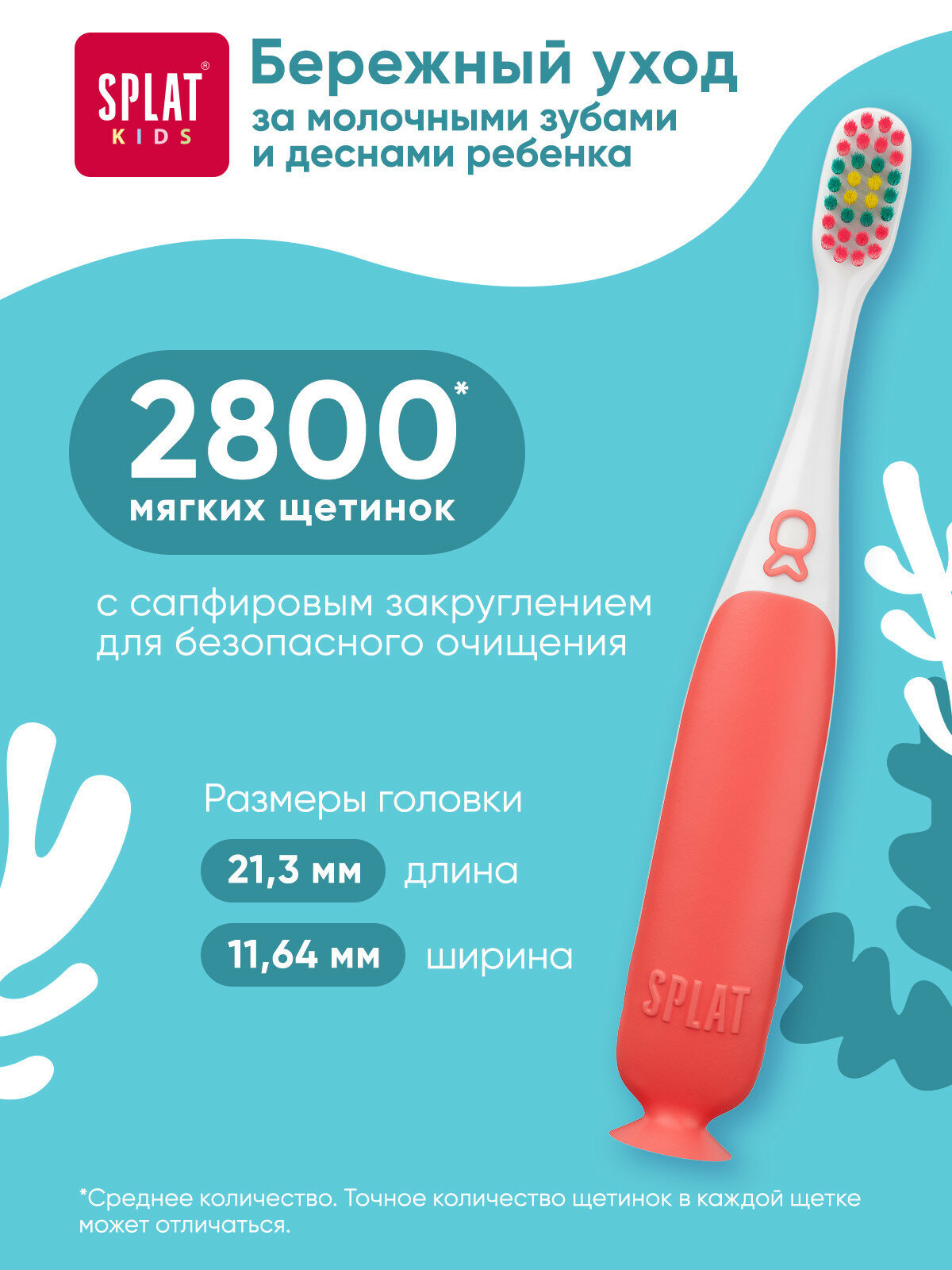 Изображение Детская зубная щетка «SPLAT (СПЛАТ) Kids» с ионами серебра. Мягкая. (Голубой, красный) 2 шт.