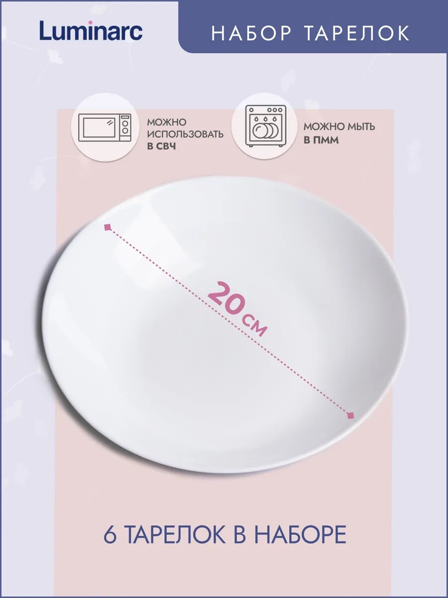 Набор тарелок Luminarc "Diwali", суповые, ударопрочные, белые, стекло, 6шт — фото 1