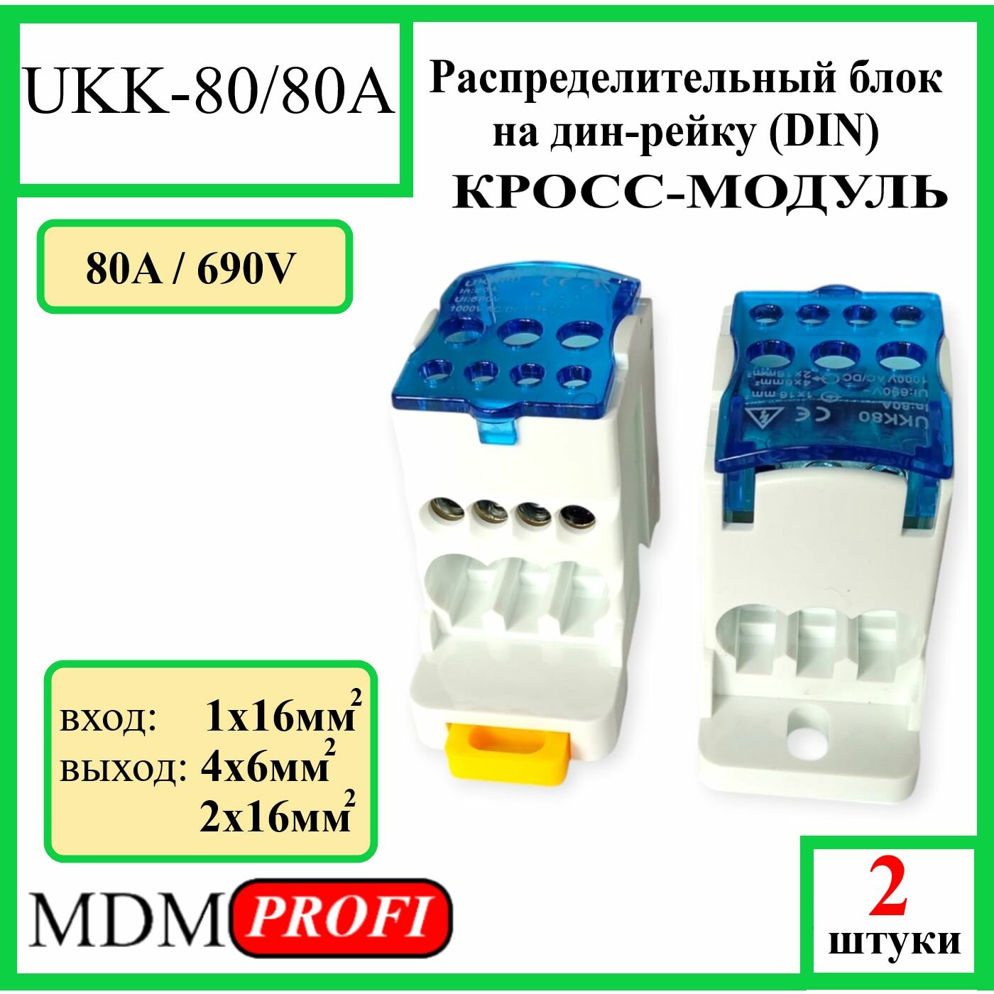 Распределительный блок на дин-рейку (DIN), UKK80, 690В, 80А, кросс-модуль. Синий (2шт)