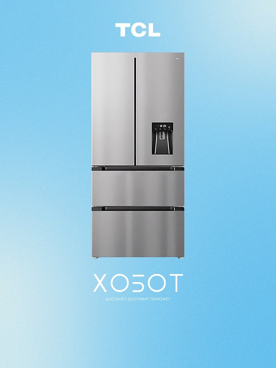 Холодильник TCL TRTP-523FDWDI1
