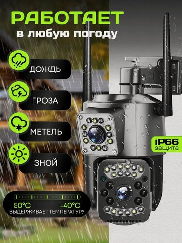 Изображение товара Уличная беспроводная камера/ Говорить На русском с двойным объективом WIFI камера, с датчиком движения AI с обнаружением