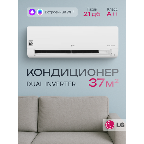 LG PM12SP. Инверторный кондиционер для дома на 37 м². Мощность 12000 BTU, с Wi-Fi, А++ класс, белый
