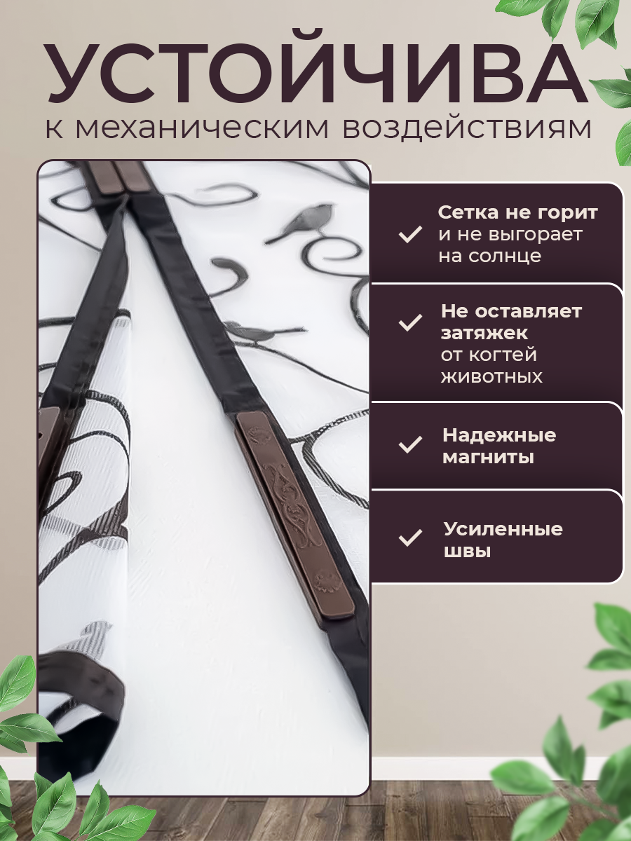 Антимоскитная сетка от насекомых на дверь на усиленных магнитах раздвижная 100х210 — фото 1