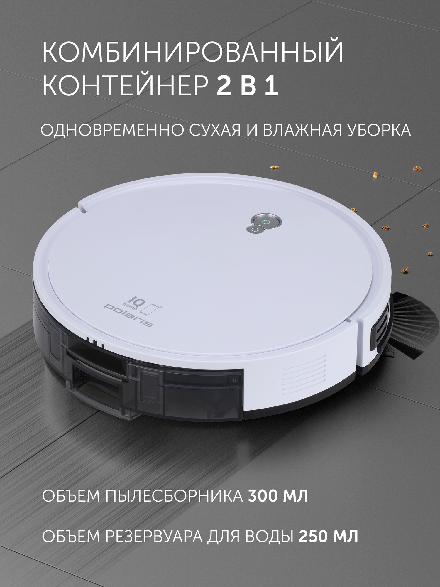 Робот-пылесос Polaris PVCR G2 0926W Wi-Fi IQ Home, сухая и влажная уборка одновременно, белый — фото 1