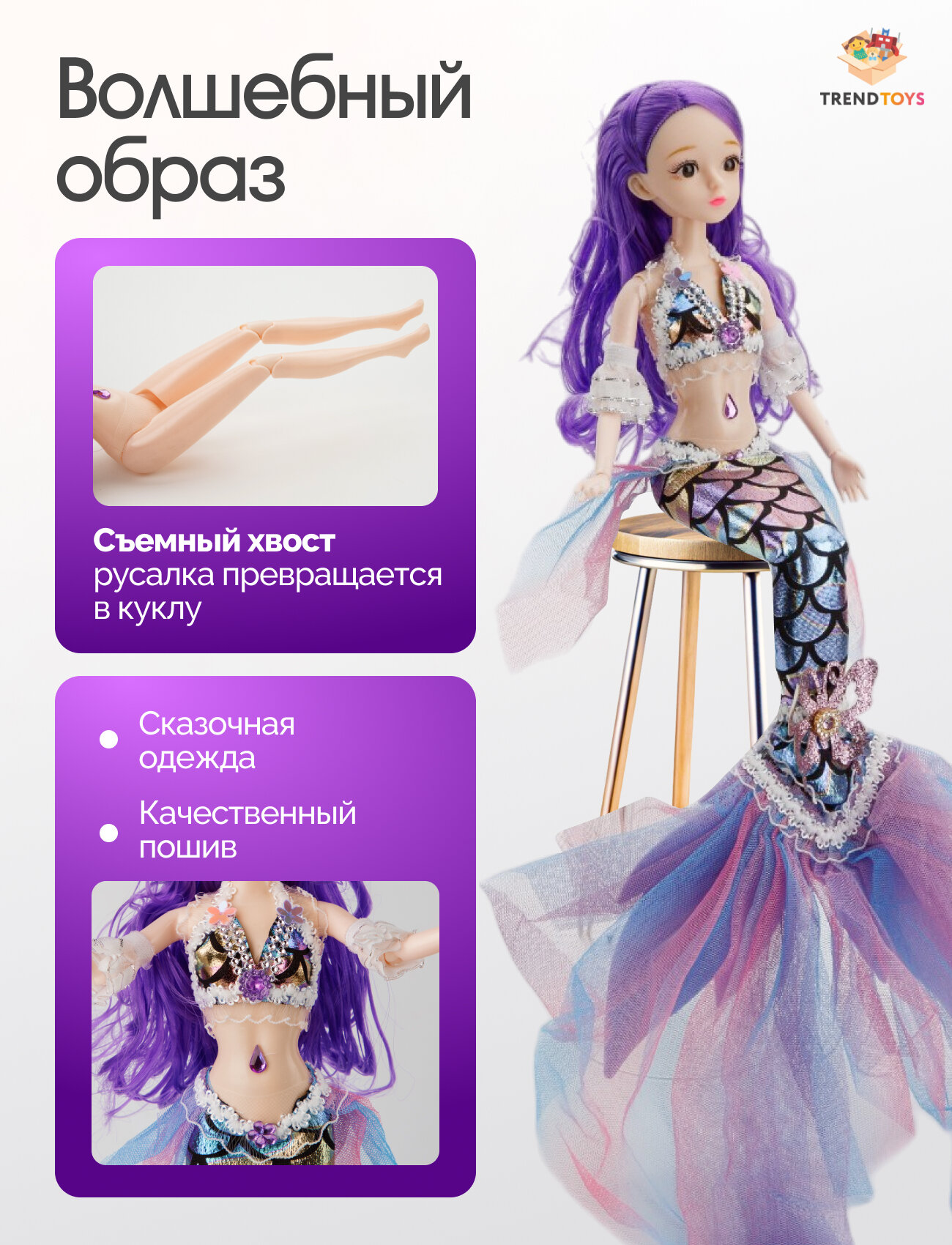 Кукла русалочка TrendToys шарнирная с хвостом, кукла для девочки — фото 1