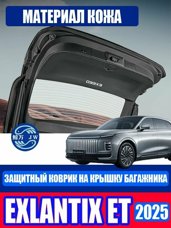 Exlantix ET Защитная наклейка на заднюю дверь, Exlantix ET Защитный чехол