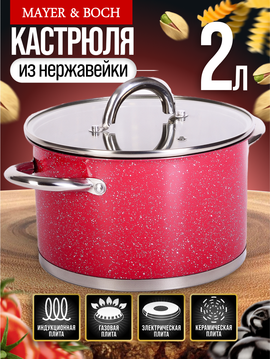 Кастрюля MAYER&BOCH 2л, нержавеющая сталь, с крышкой, индукционная, капсульное дно, красная