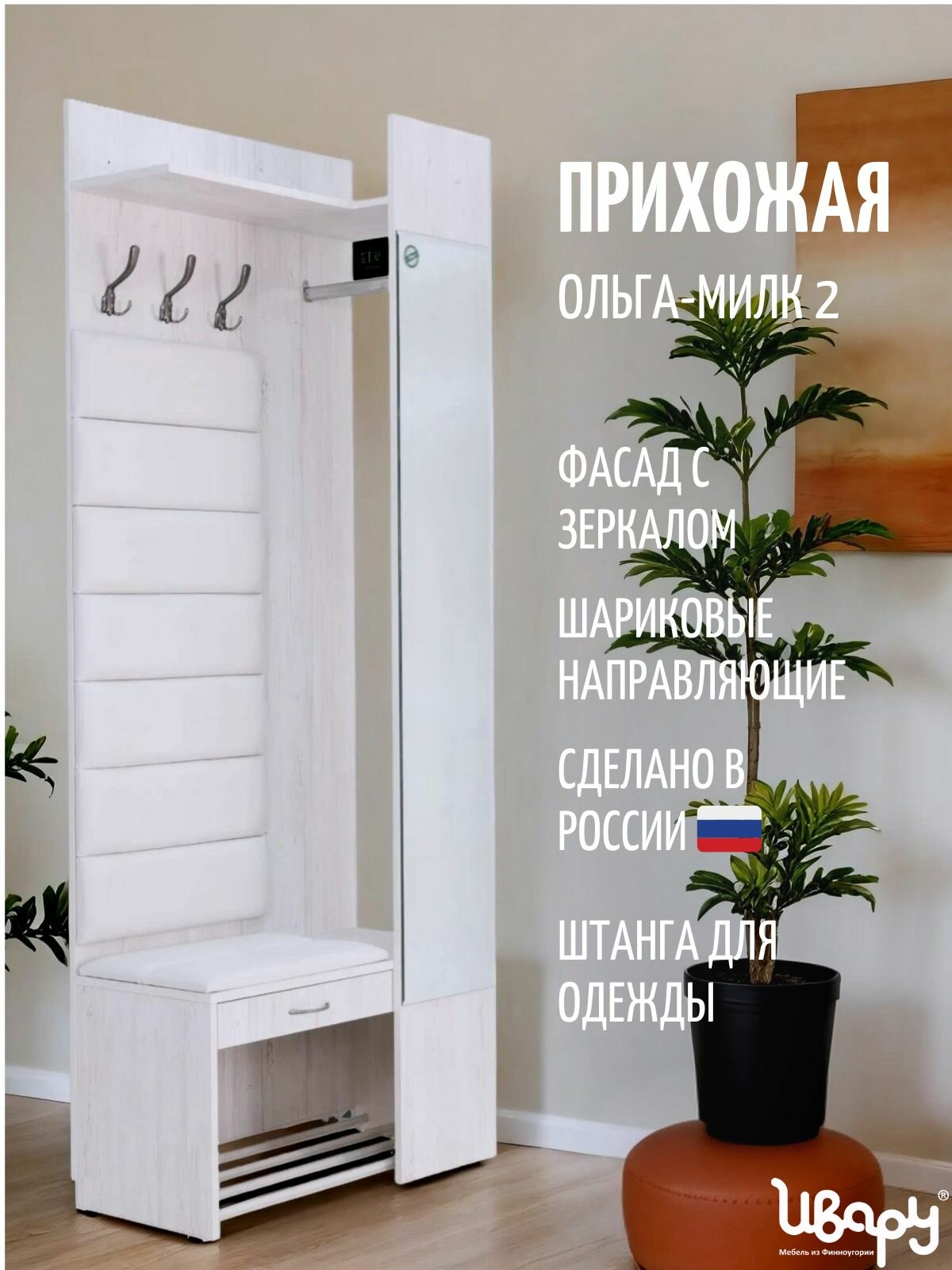 Прихожая комплект Ольга Милк 2 Ивару с вешалкой, с ящиком, с сиденьем, с обувницей, с зеркалом 80х35х200 см Винтерберг