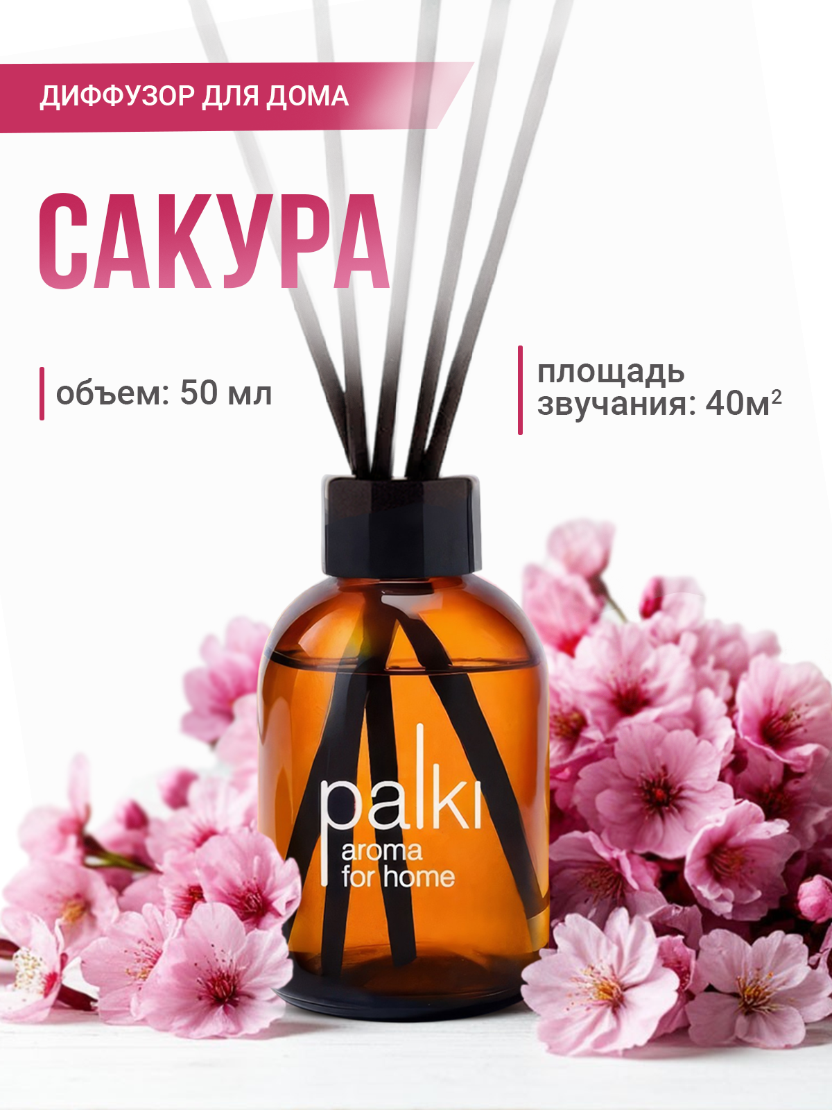 Ароматический диффузор для дома с палочками, парфюмированный ароматизатор