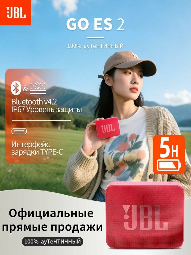 Беспроводная Bluetooth-колонка JBL GO ESSENTIAL2 красного цвета, пыленепроницаемая и водонепроницаемая