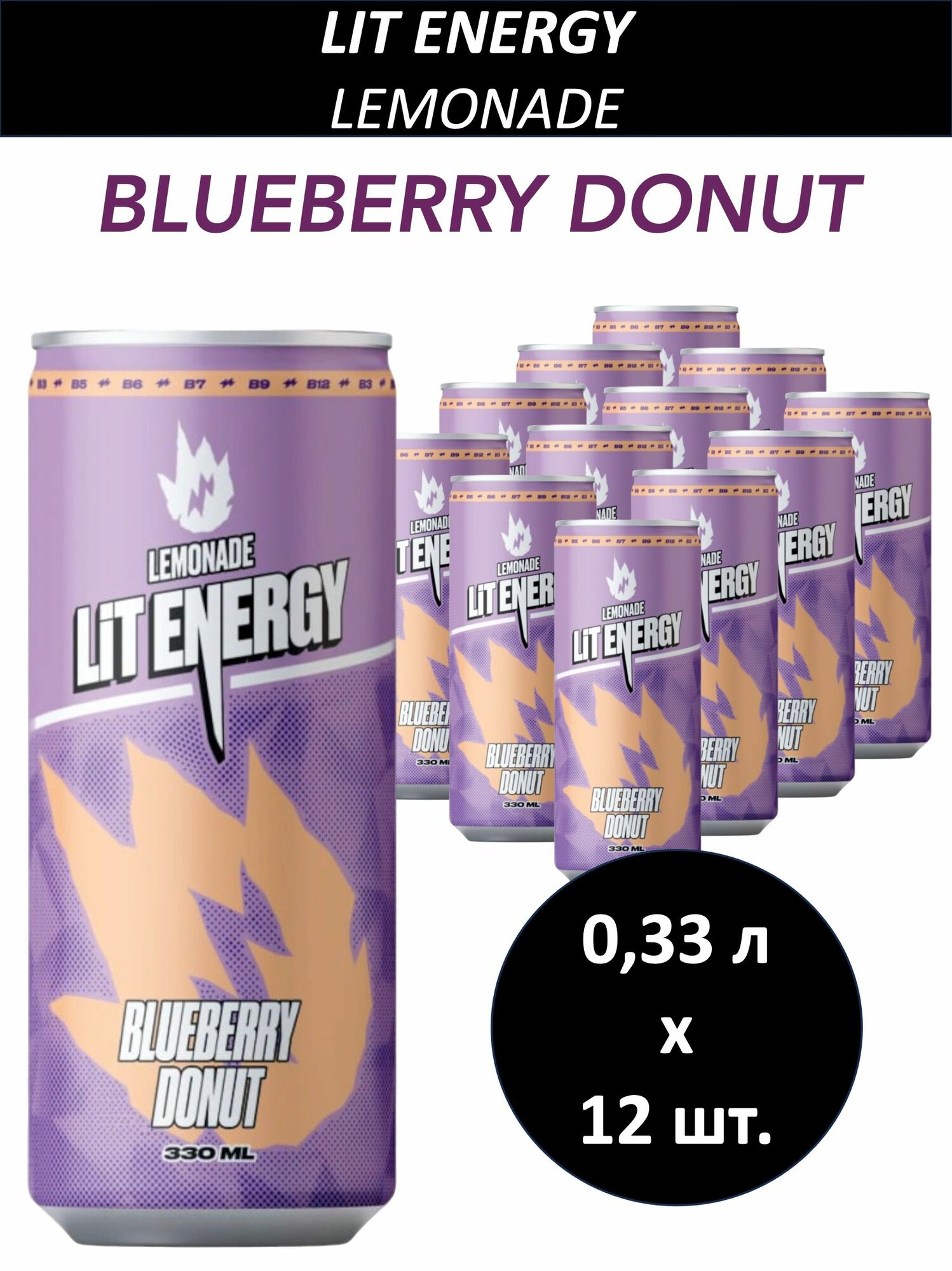 Лимонад LIT ENERGY (Лит Энерджи) Blueberry Donut (Черничный пончик) 0,33 л х 12 банок