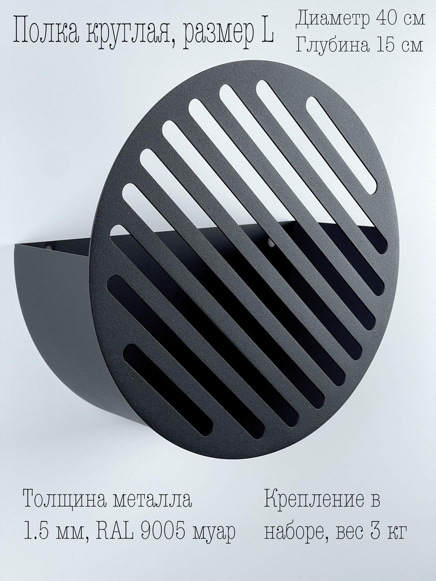 Полка навесная настенная  размер L