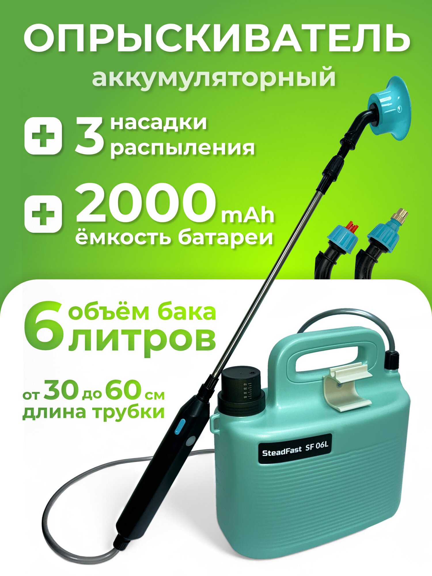 Опрыскиватель садовый аккумуляторный SteadFast SF 06L 6 литров/распылитель для растений для мойки машины уборки дома пульверизатор
